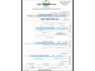 استخراج الجنسية السعودية