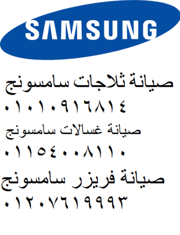 tlyfon-syan-ghsalat-samsong-myt-ghmr-01010916814-big-0