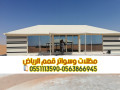 tfsyl-alkhyam-fy-alryad-o-byot-shaar-0563866945-small-1