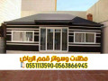 tfsyl-alkhyam-fy-alryad-o-byot-shaar-0563866945-small-2