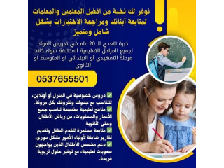 معلمات تأسيس ابتدائي بجدة 0537655501