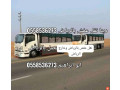 dyna-nkl-aafsh-lgmaay-alkhyryh-balryad-0558536273-tosyl-athath-small-0