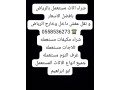 syarh-tosyl-athath-lgmaay-alkhyry-balryad-0558536273-tosyl-aghrad-small-0