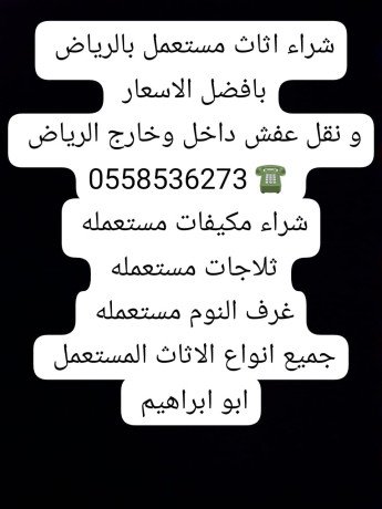 syarh-tosyl-athath-lgmaay-alkhyry-balryad-0558536273-tosyl-aghrad-big-0