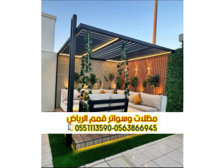 مظلات جلسات حديد مودرن 0563866945