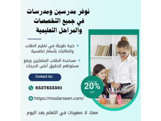 معلمة تأسيس خصوصية بالمدينة المنورة 0537655501