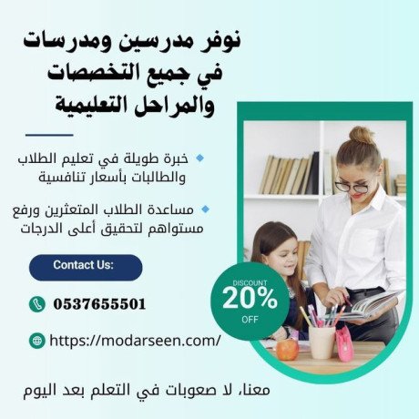 maalm-tasys-khsosy-balmdyn-almnor-0537655501-big-0