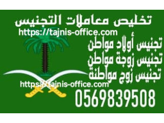 استخراج الجنسية السعودية