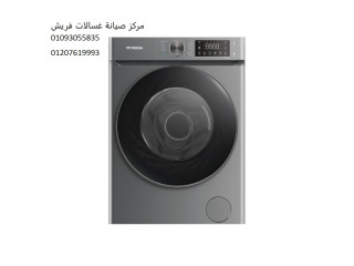 جودة صيانة غسالات فريش قليوب 01096922100