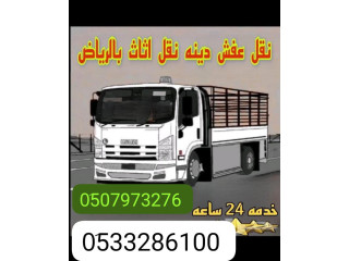 وانيت هايلوكس نقل أثاث بالرياض 0510735689