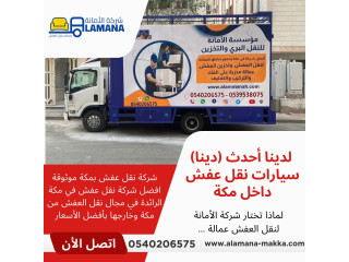 نقل وتركيب العفش فى الرياض 0539538075