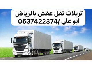 تريلا نقل عفش بالرياض 0537422374 تريلا نقل بضائع بالرياض