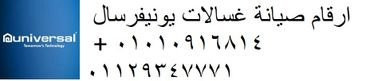 syan-ghsalat-yonyfrsal-alknatr-alkhyry-01129347771-big-0