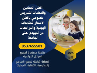 مدرسين ومدرسات قدرات خصوصي في مكة المكرمة 0537655501