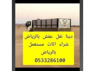 وانيت هايلوكس نقل اثاث بالرياض 0َ533286100 نقل عفش بالرياض