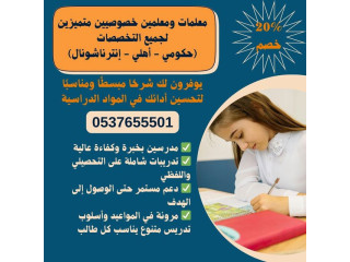 معلمة قدرات خصوصية تبوك 0537655501