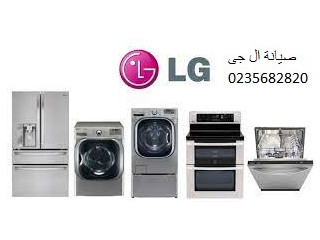 ارقام مراكز صيانة ال حي الباجور 01125892599