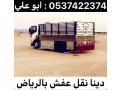 dyna-nkl-aafsh-mn-alryad-aly-altayf-hayl-0537422374-small-0
