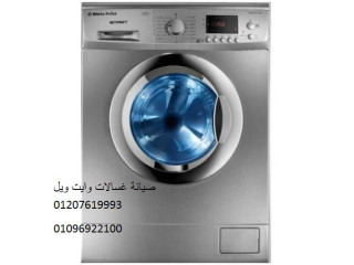 صيانة غسالات وايت ويل قليوب 01023140280