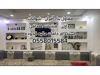 مقاولات عامة بالرياض 0558015584