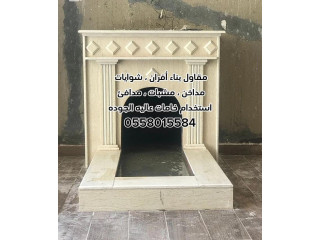 مشبات الرياض 0558015584