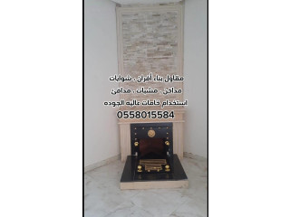 مقاولات عامة بالرياض 0558015584