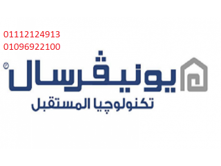 رقم صيانة غسالات يونيفرسال القناطر الخيرية 01223179993