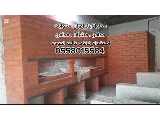 مقاولات عامة بالرياض 0558015584