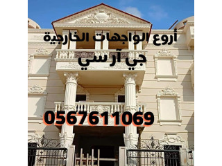 جى آر سي جده 0599632568