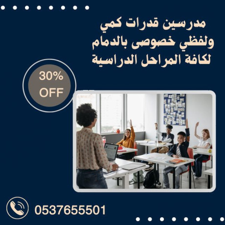 arkam-mdrsyn-omdrsat-kdrat-fy-aldmam-0537655501-maalm-kdrat-fy-aldmam-big-0