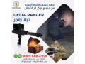 ghaz-kshf-almaaadn-alahdth-dlta-ryngr-delta-ranger-small-0