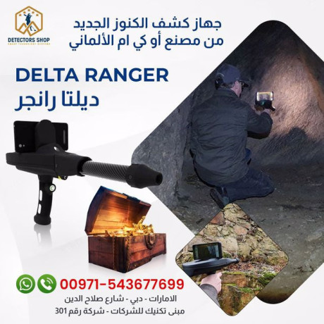 ghaz-kshf-almaaadn-alahdth-dlta-ryngr-delta-ranger-big-0