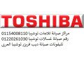 tokyl-syan-ghsalat-toshyba-alaarby-aldkhly-01092279973-small-0