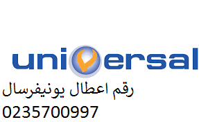 akrb-syan-ghsalat-yonyfrsal-shbrakhyt-01023140280-big-0