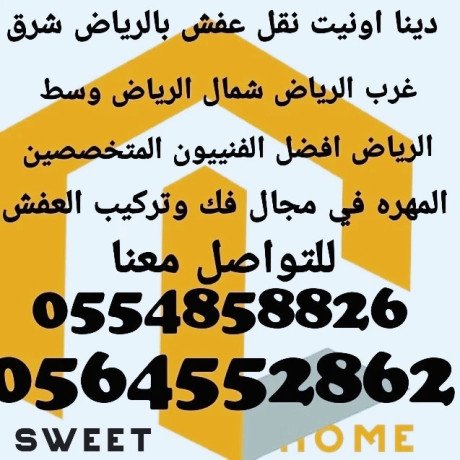 dyna-nkl-aafsh-balryad-0554858826-big-0