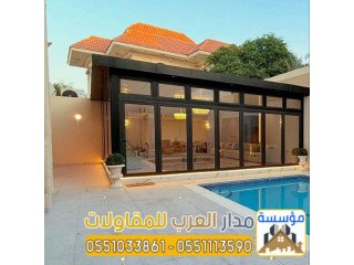 مجالس زجاجية خارجية في الرياض | تصميم وتنفيذ فخم 0551033861