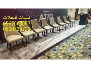 تأجير كراسي بار في الرياض  طاولات بوفيه,كنب ملكي,مظلات