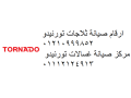 shrk-syan-shashat-tornydo-mstrd-01092279973-small-0