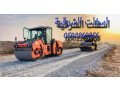 mkaolat-asflt-alshrkyh-small-2
