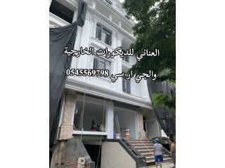 جى ار سي جده 0599632568