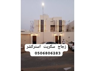 زجاج وسيكويت جيزان جازان