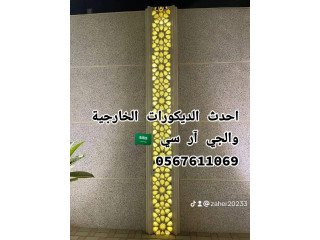 جى ار سي جده 0599632568