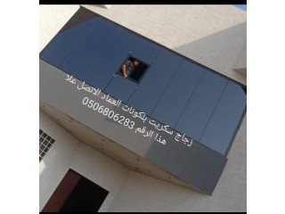 زجاج سكريت جيزان بلكونات استركشر مطابخ ابواب كهراب جازان