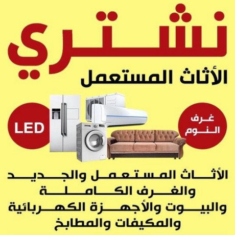shrk-shraaa-athath-mstaaml-balryad-0575907703-big-0