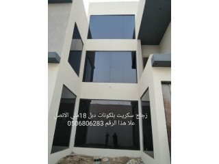 زجاج جازان سكريت