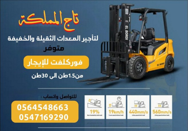 forklft-llaygar-fy-aldmam-rafaa-shoky-mn-1tn-a-25tn-big-0