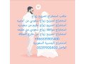 mktb-astkhrag-algnsy-alsaaody-tkhlys-maaamlat-zoag-saaody-mn-agnby-small-1