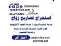 mktb-astkhrag-algnsy-alsaaody-tkhlys-maaamlat-zoag-saaody-mn-agnby-small-2