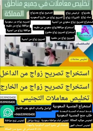 mktb-astkhrag-tsaryh-zoag-mktb-astkhrag-algnsy-alsaaody-big-0
