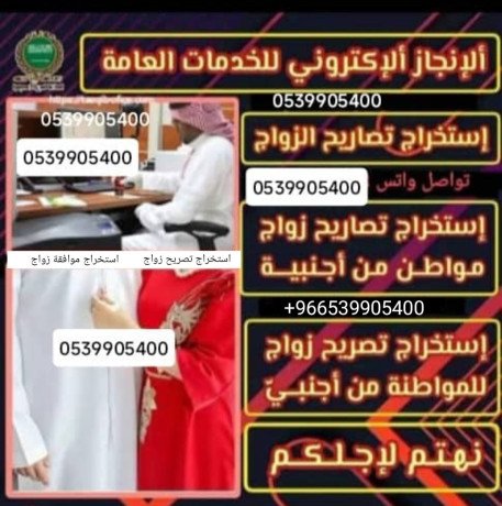 mktb-astkhrag-tsaryh-zoag-tkhlys-maaamlat-altgnys-0539905400-big-0